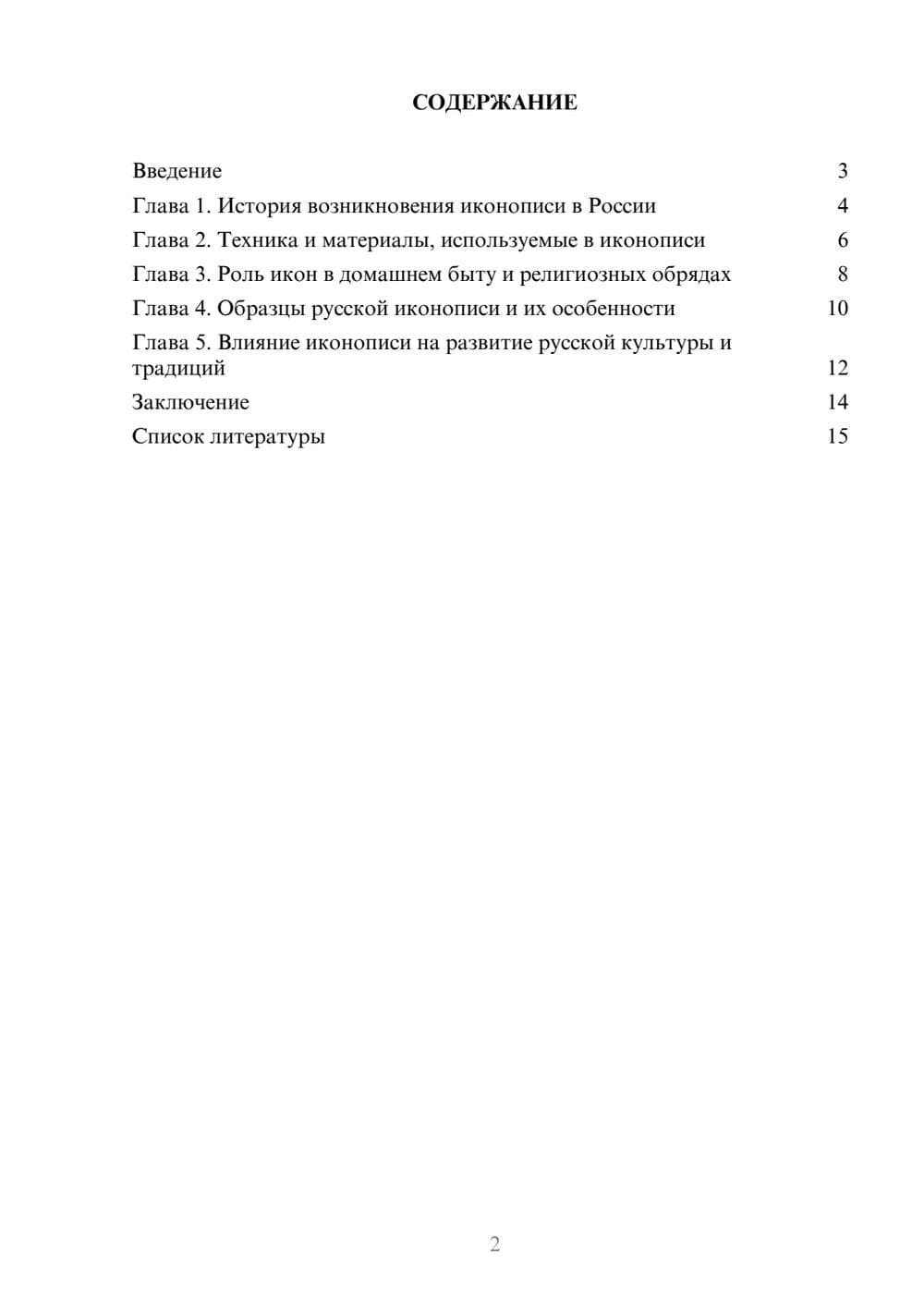 Предпросмотр доклада 2