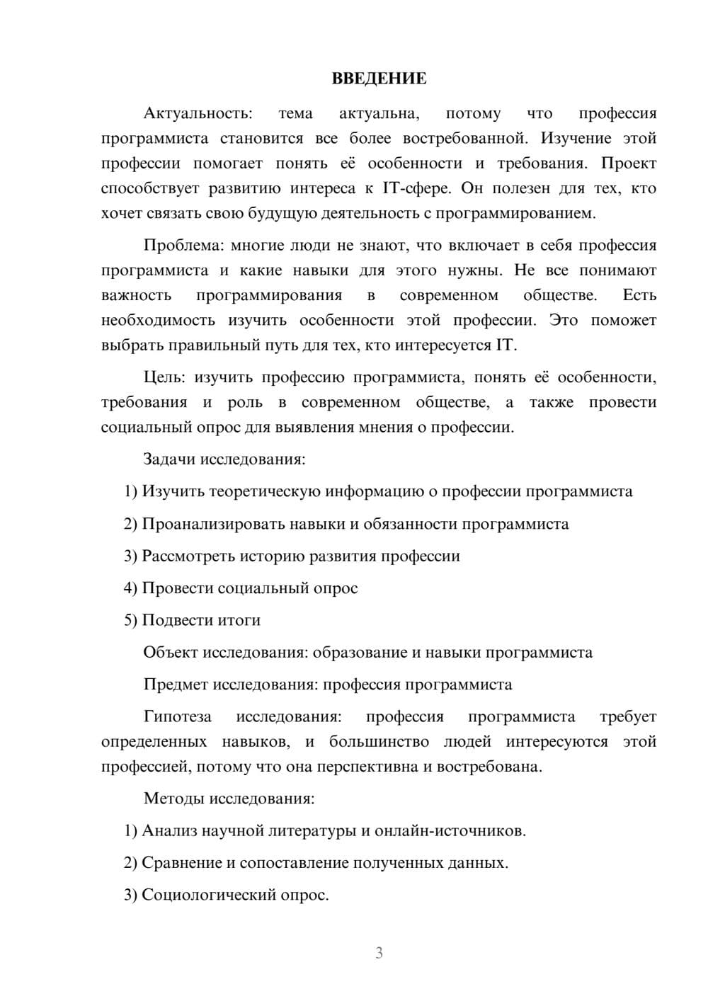 Предпросмотр проекта 3
