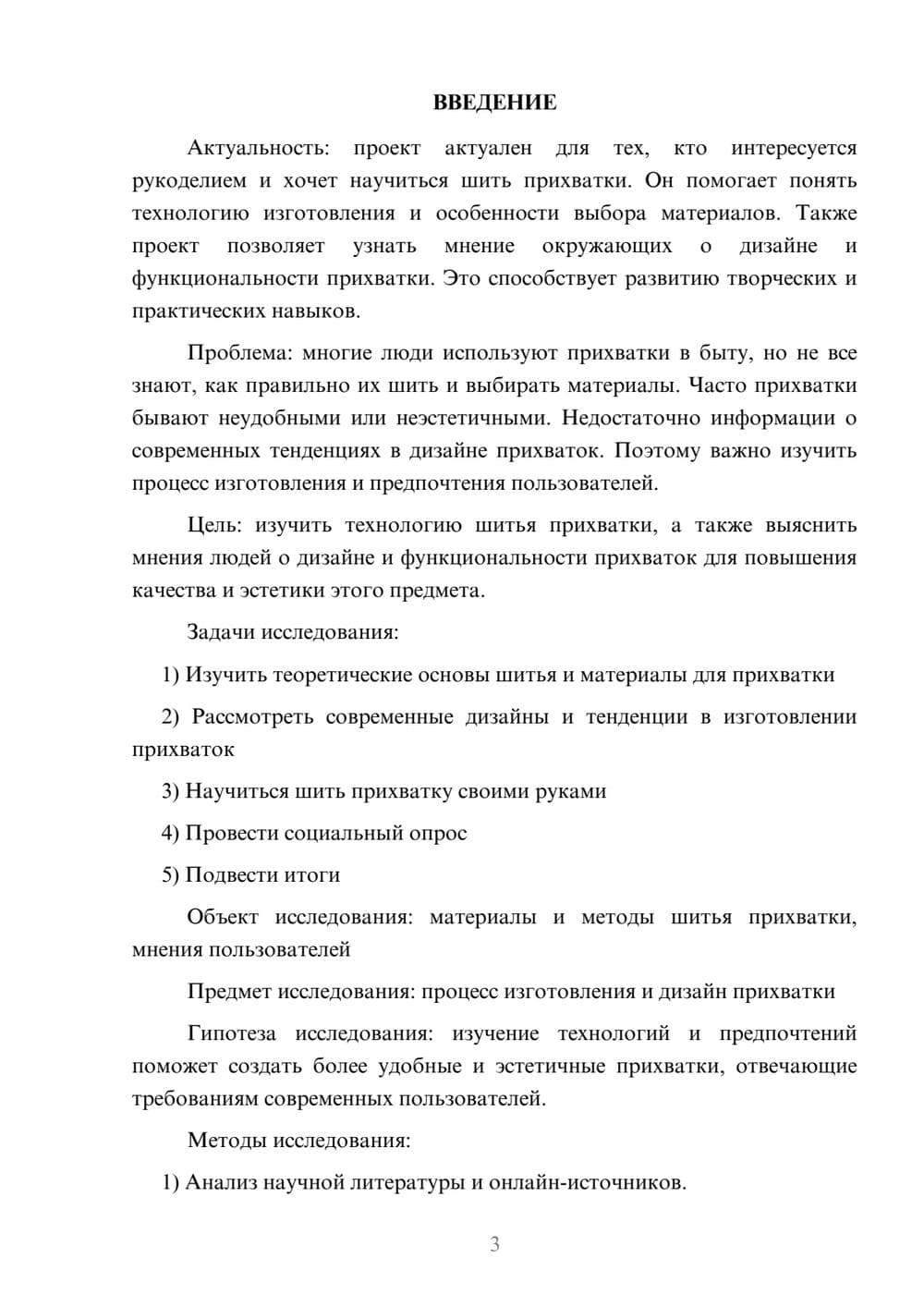 Предпросмотр проекта 3