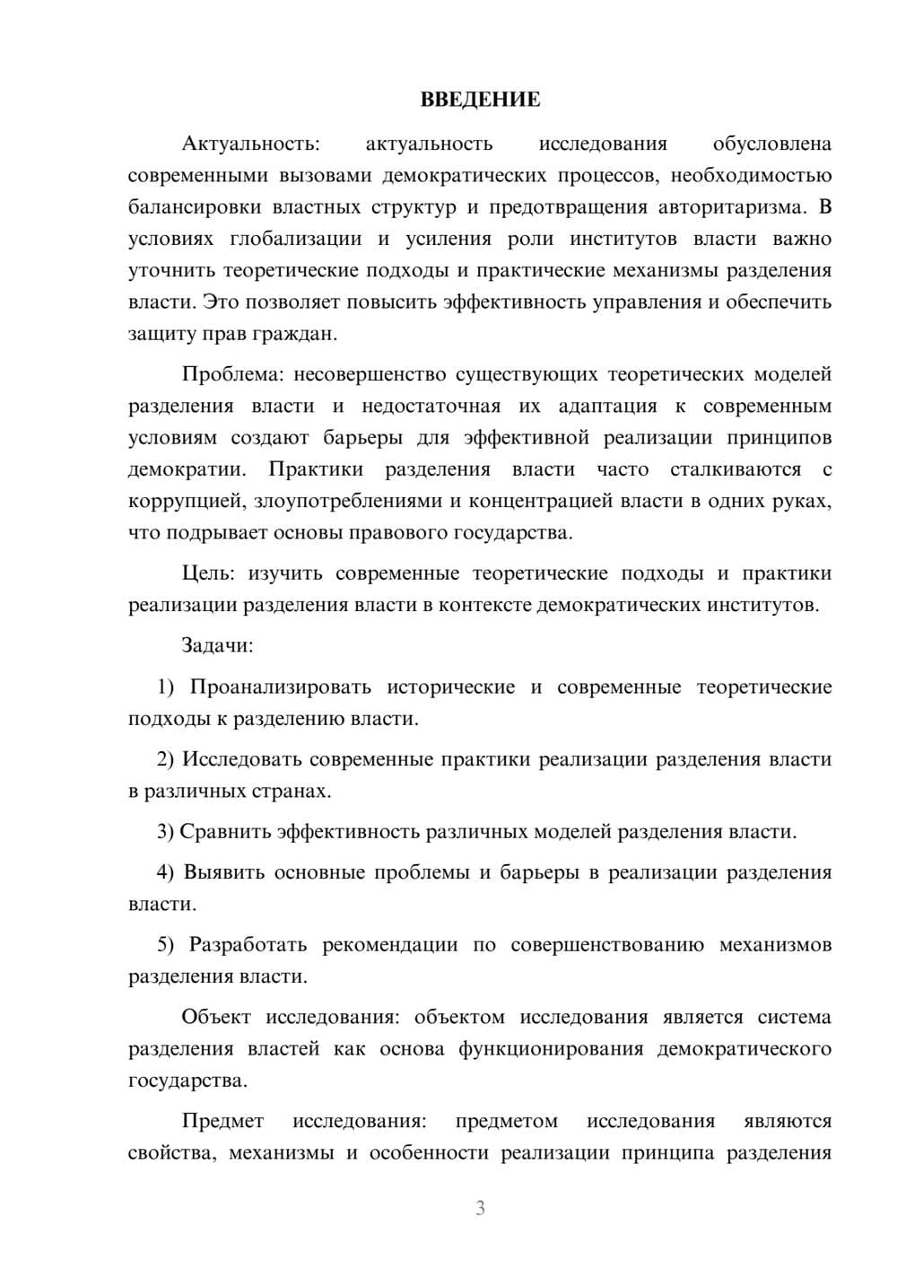 Предпросмотр курсовой работы 3