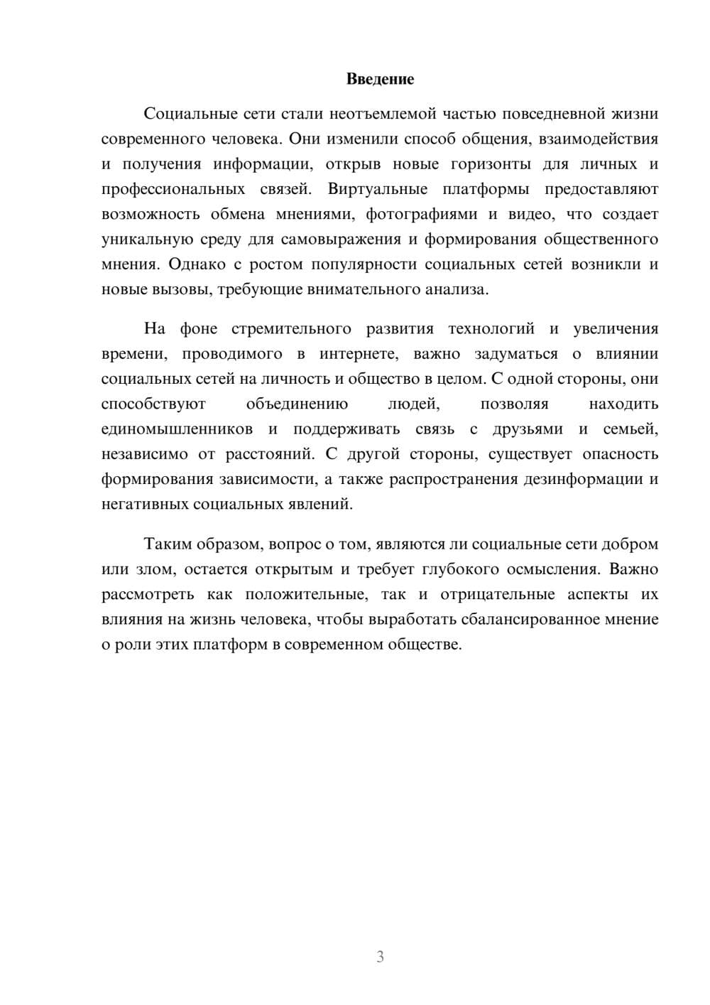 Предпросмотр реферата 3