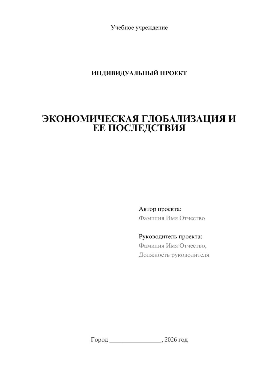 Предпросмотр проекта 1