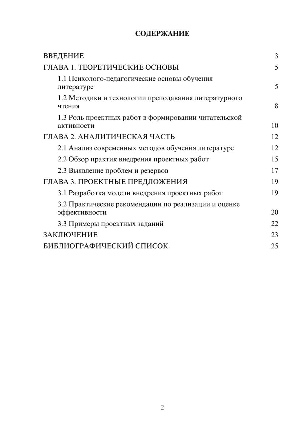 Предпросмотр курсовой работы 2