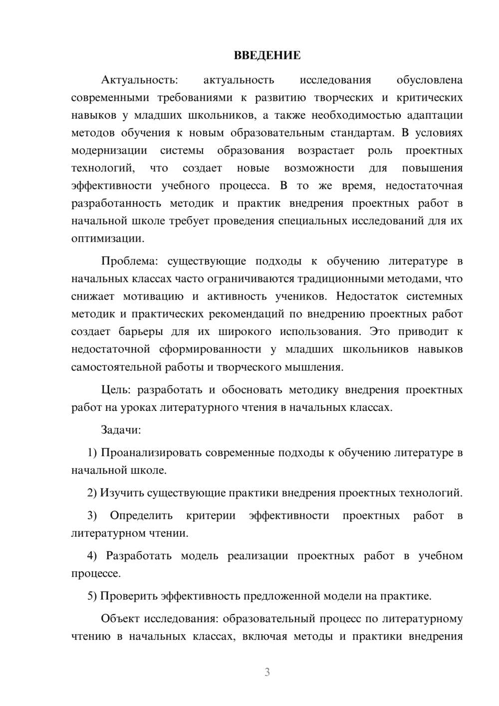Предпросмотр курсовой работы 3