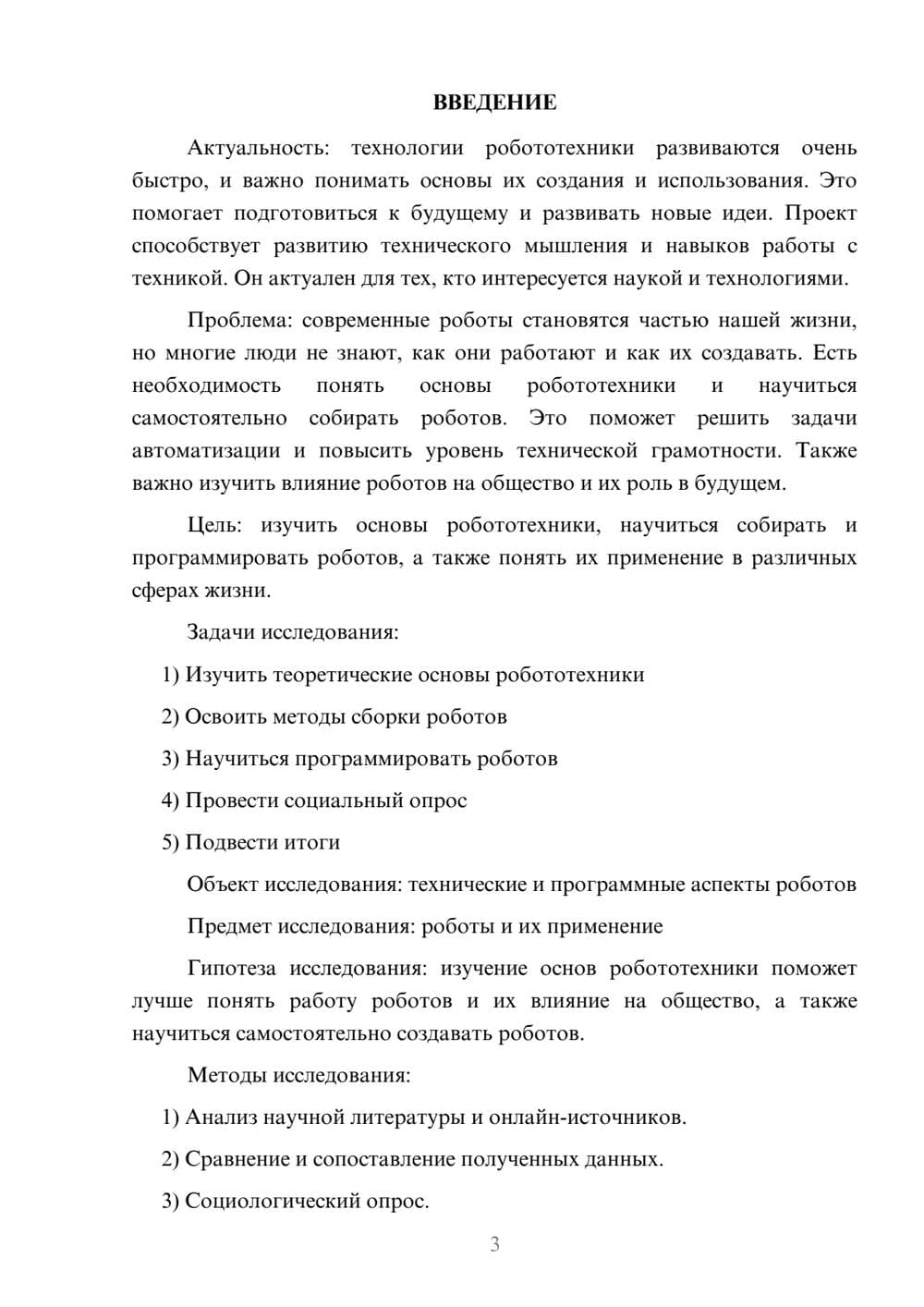 Предпросмотр проекта 3