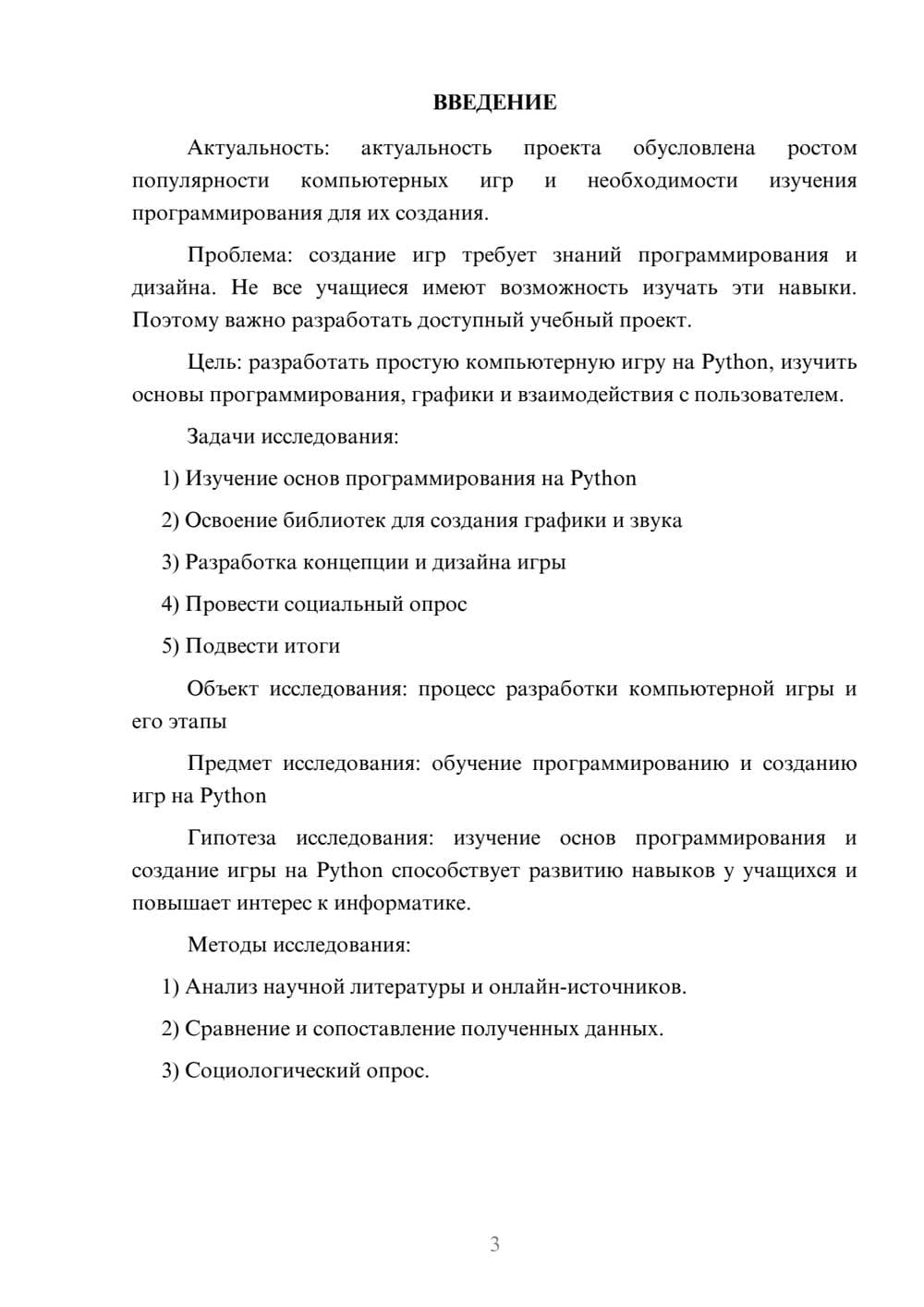 Предпросмотр проекта 3