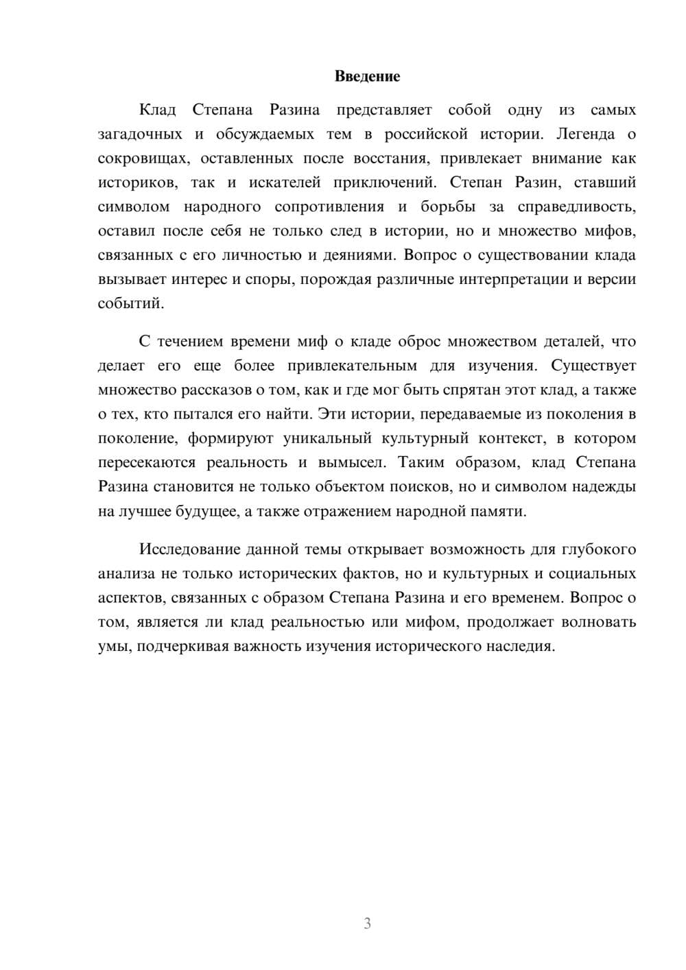 Предпросмотр реферата 3