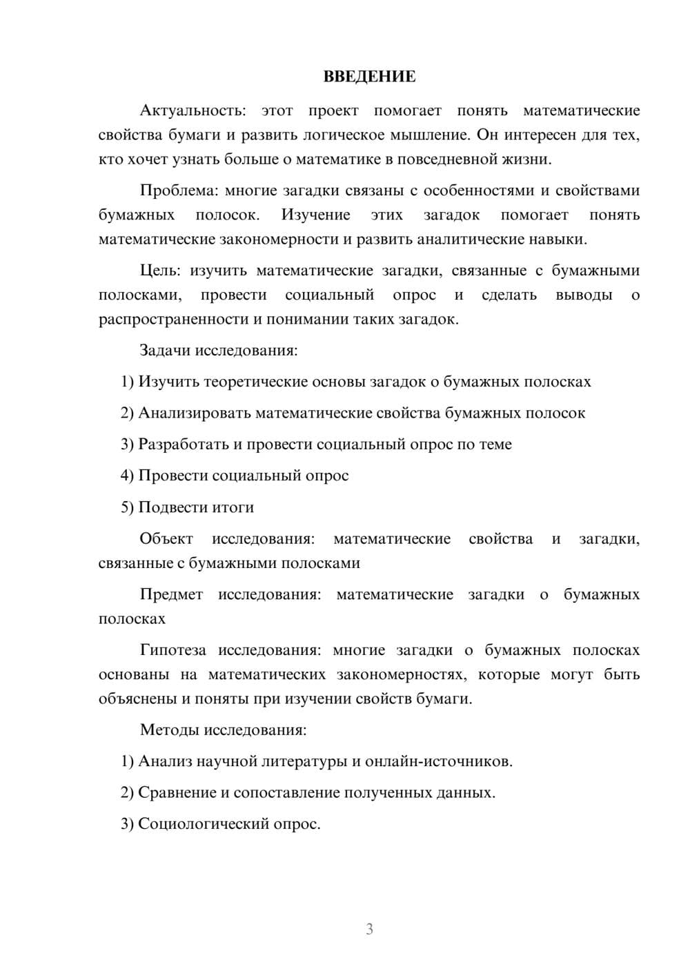 Предпросмотр проекта 3