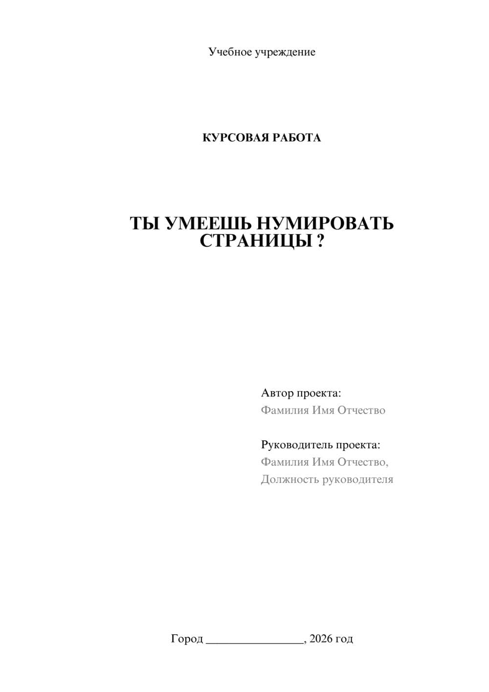 Предпросмотр курсовой работы 1