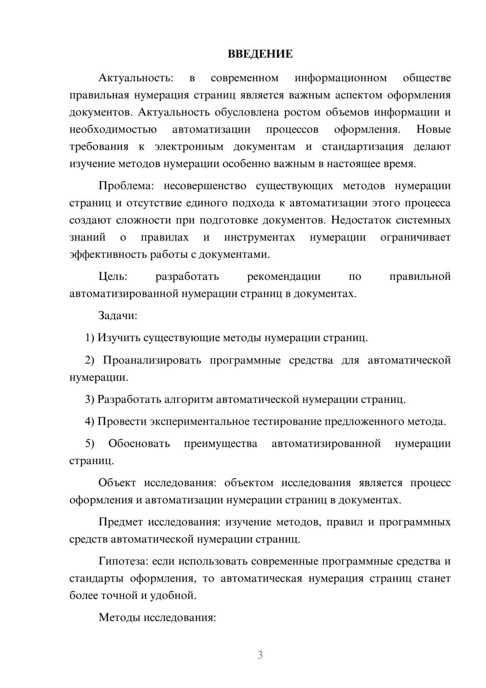 Предпросмотр курсовой работы 3