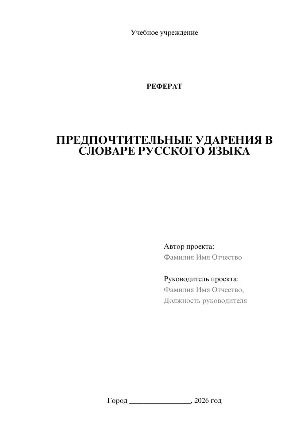 Предпросмотр реферата 1