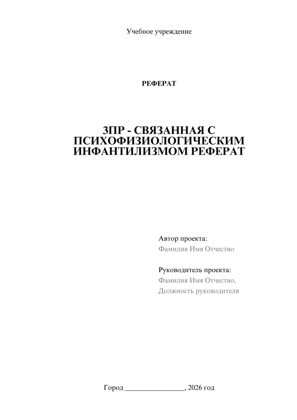 Предпросмотр реферата 1