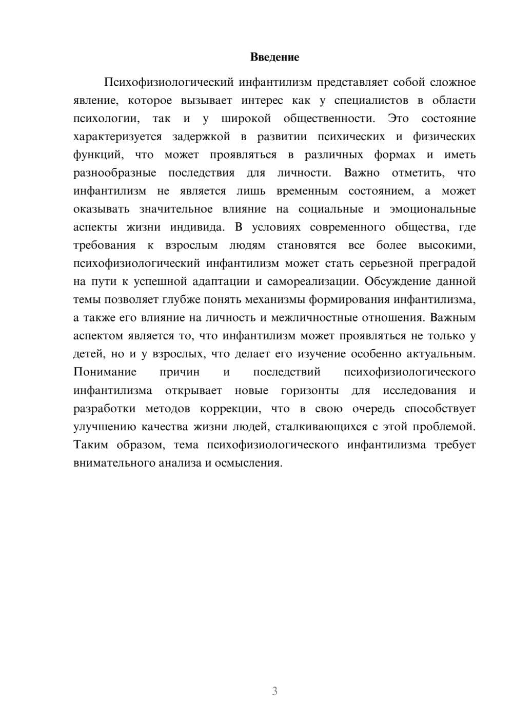 Предпросмотр реферата 3