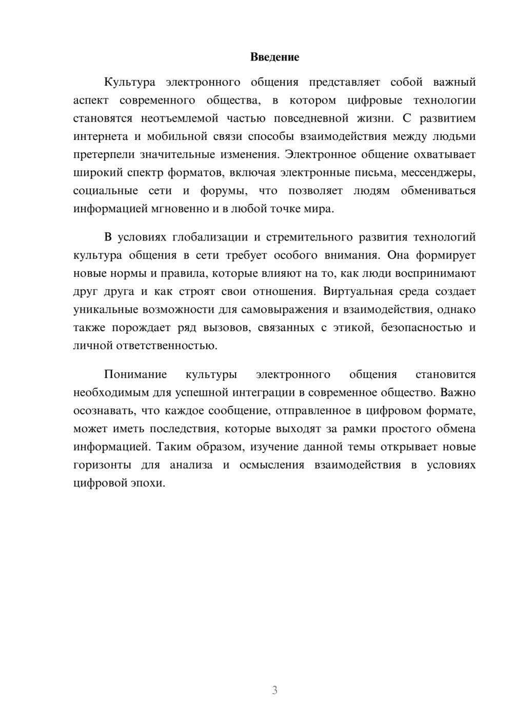 Предпросмотр реферата 3