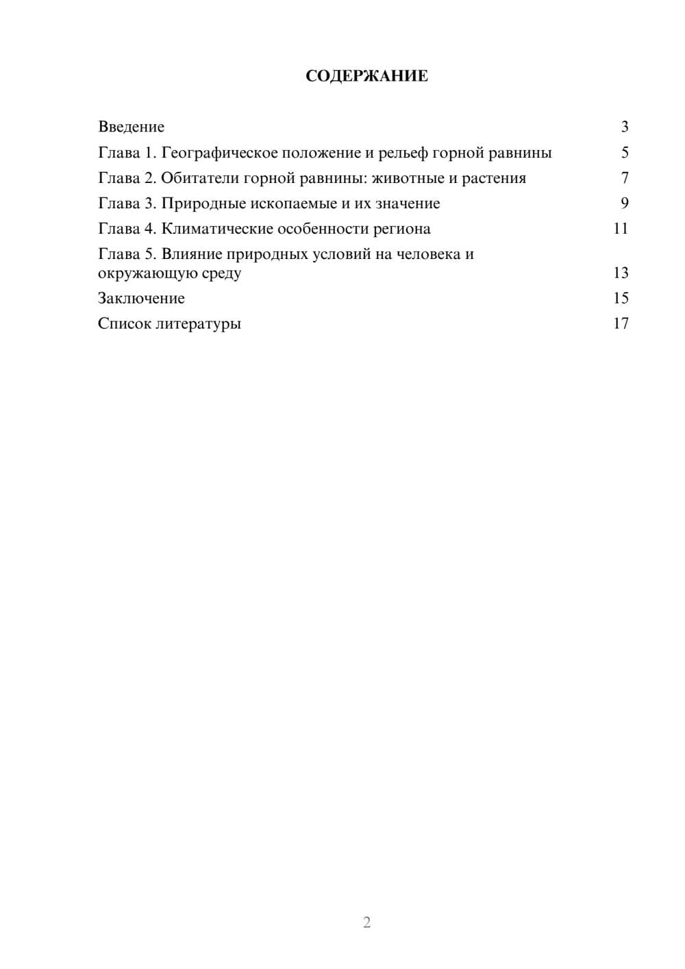Предпросмотр доклада 2