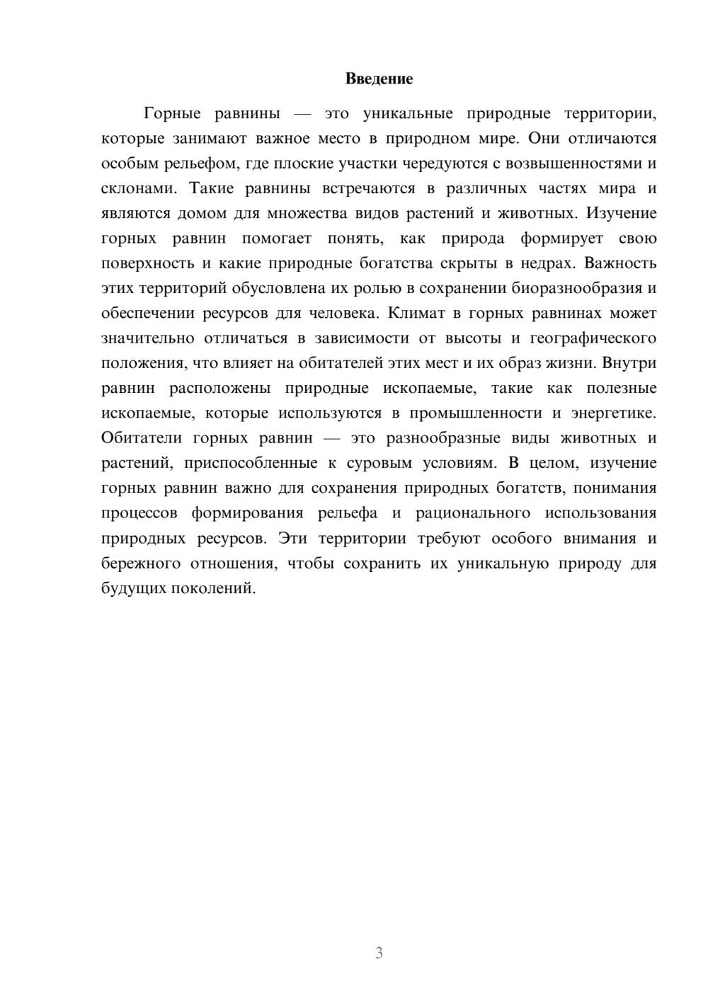 Предпросмотр доклада 3