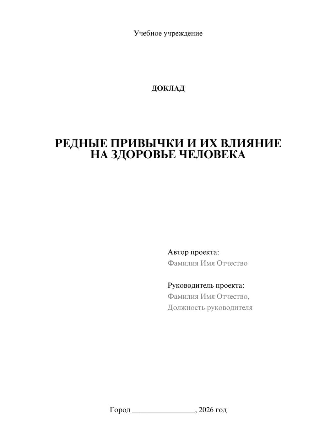 Предпросмотр доклада 1