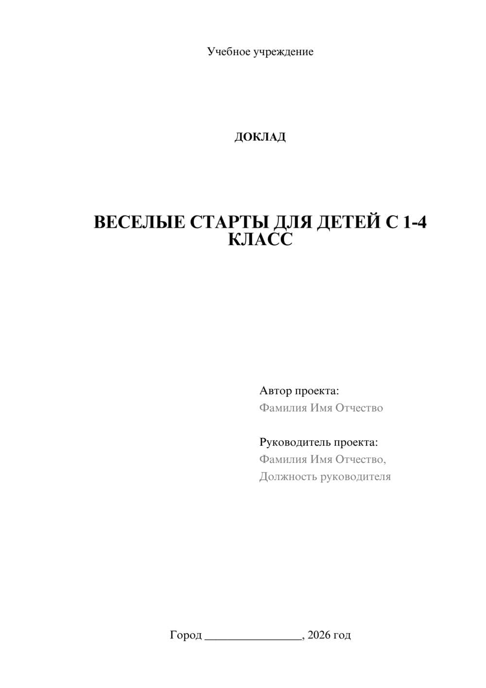 Предпросмотр доклада 1