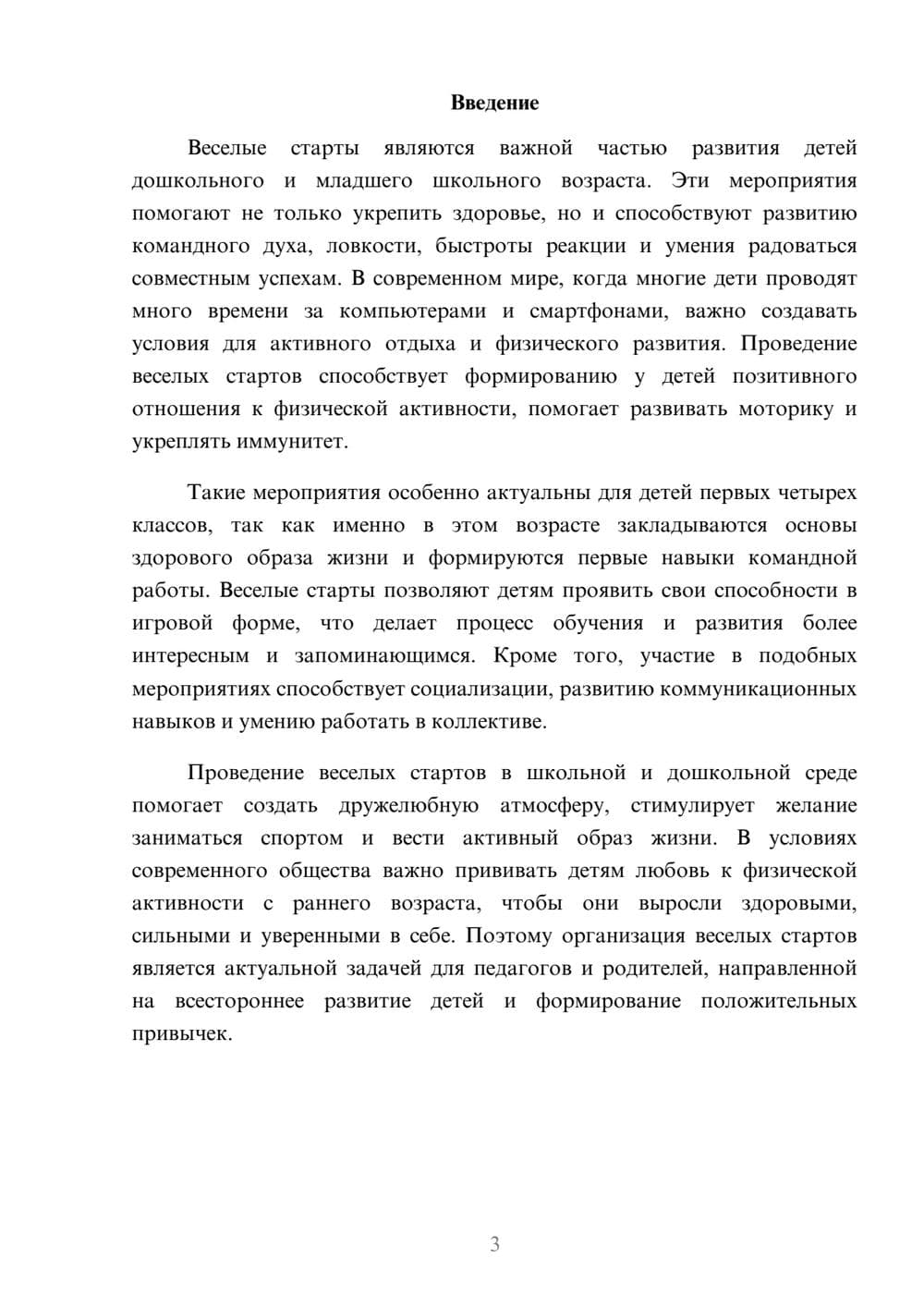 Предпросмотр доклада 3