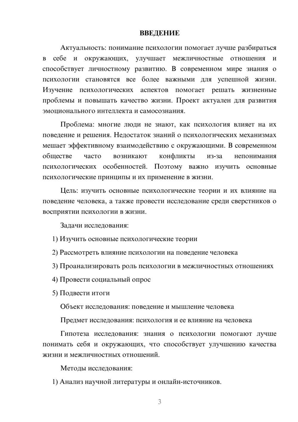 Предпросмотр проекта 3