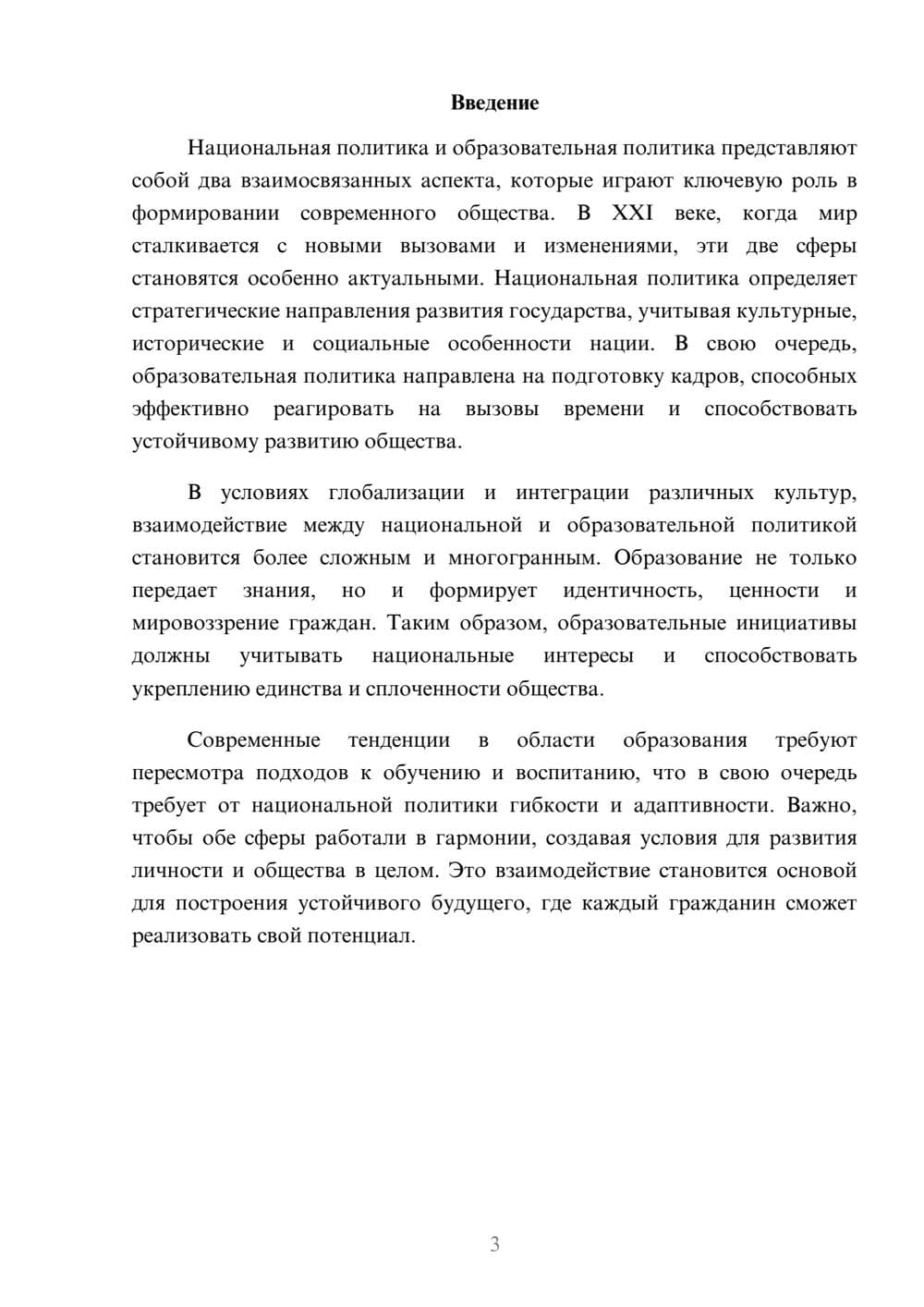 Предпросмотр реферата 3