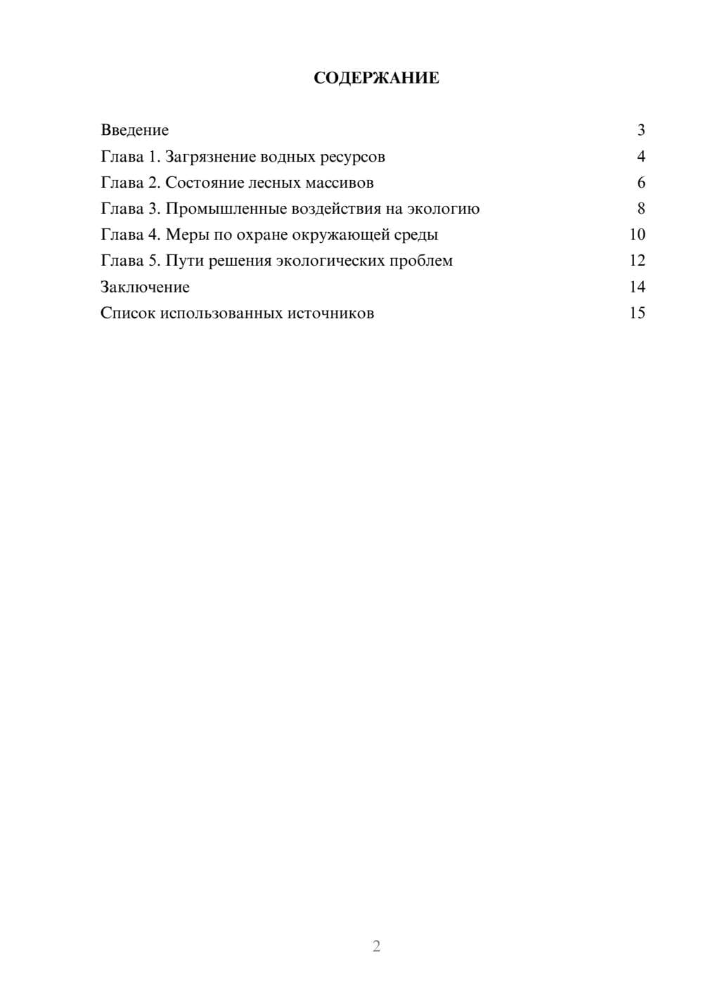 Предпросмотр реферата 2