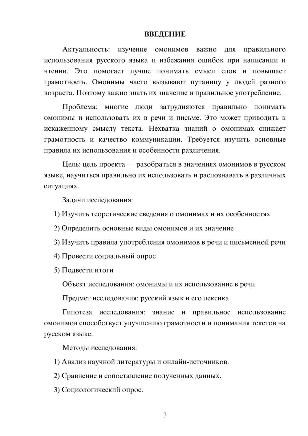 Предпросмотр проекта 3