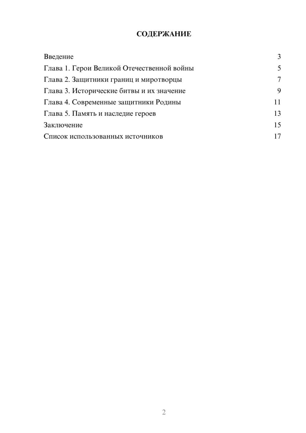 Предпросмотр реферата 2