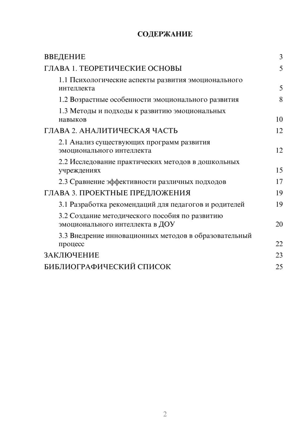 Предпросмотр курсовой работы 2