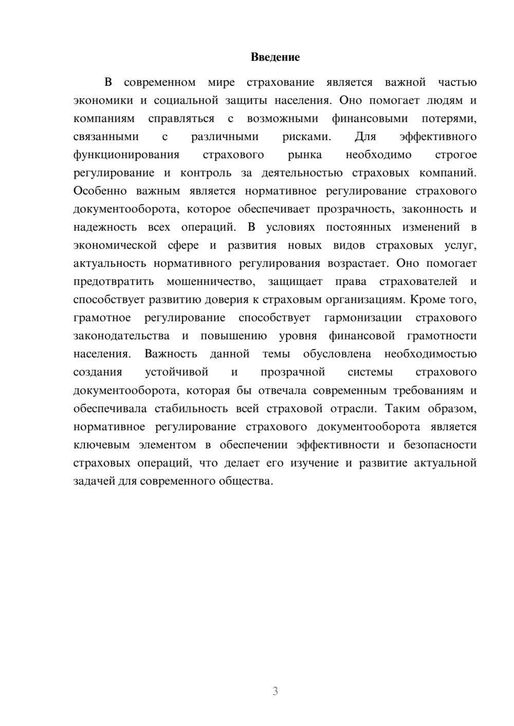 Предпросмотр доклада 3