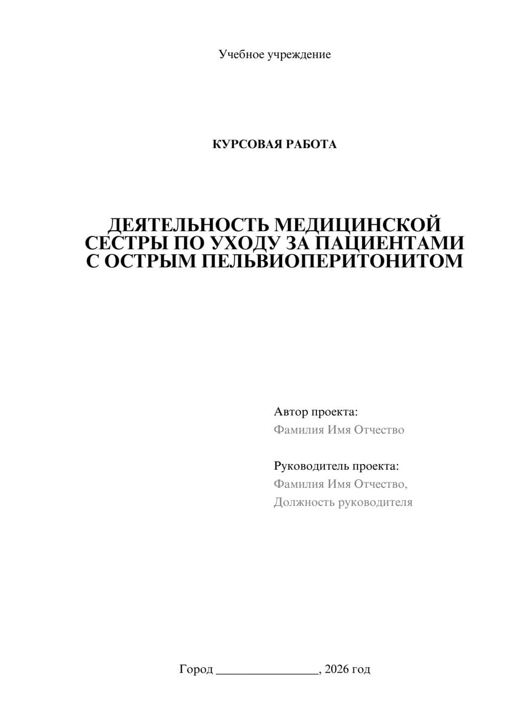 Предпросмотр курсовой работы 1