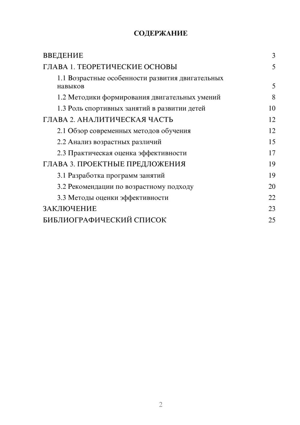 Предпросмотр курсовой работы 2