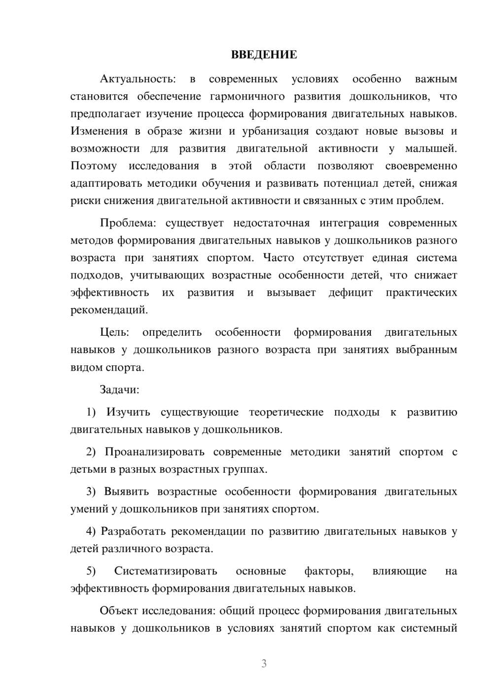 Предпросмотр курсовой работы 3