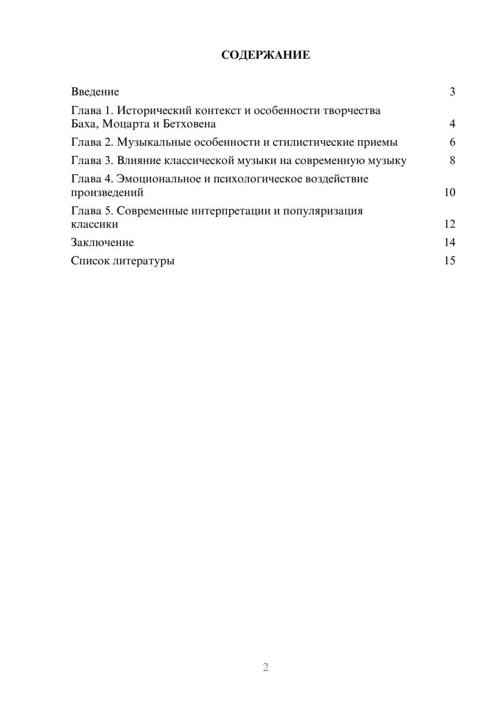 Предпросмотр доклада 2