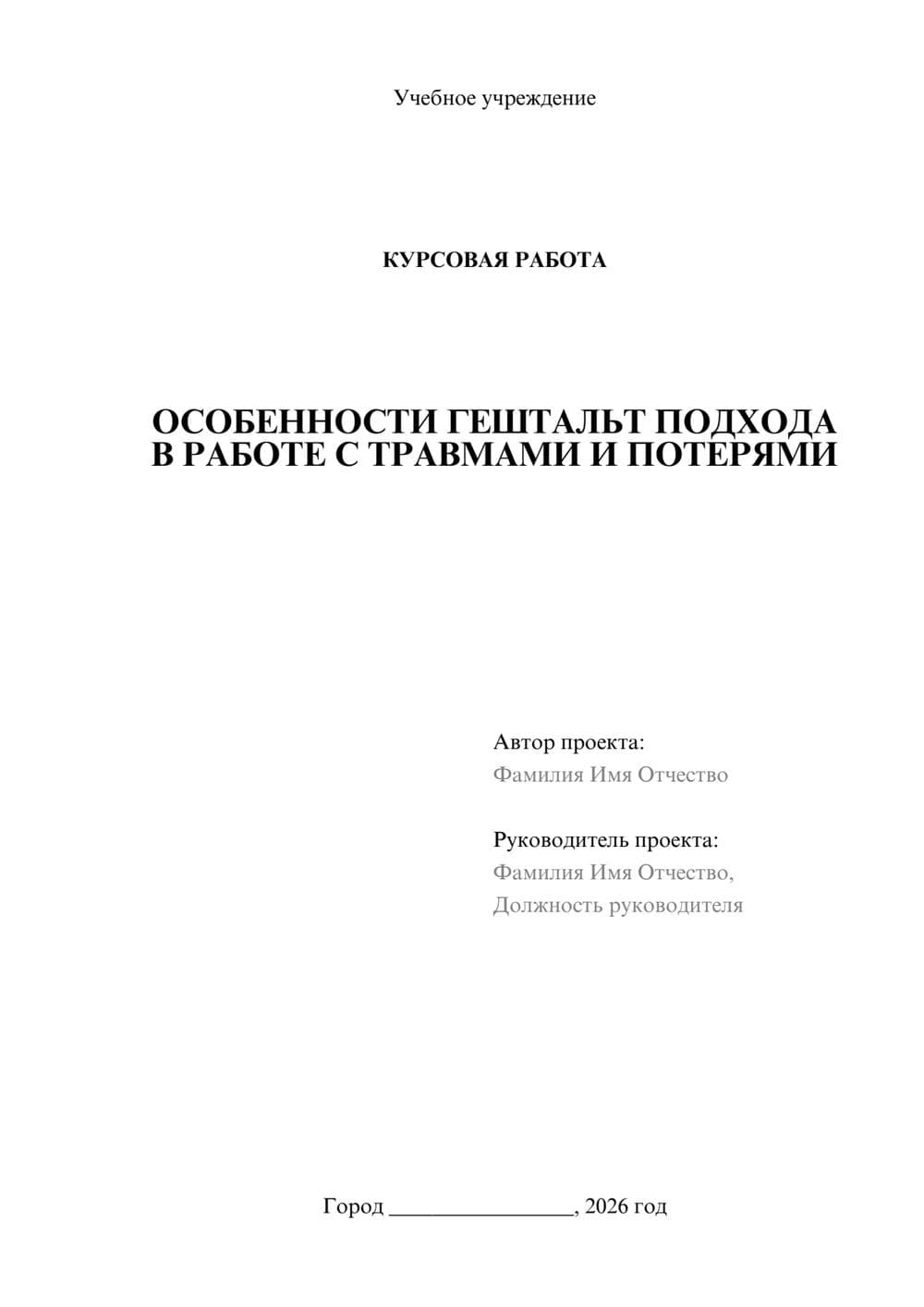 Предпросмотр курсовой работы 1