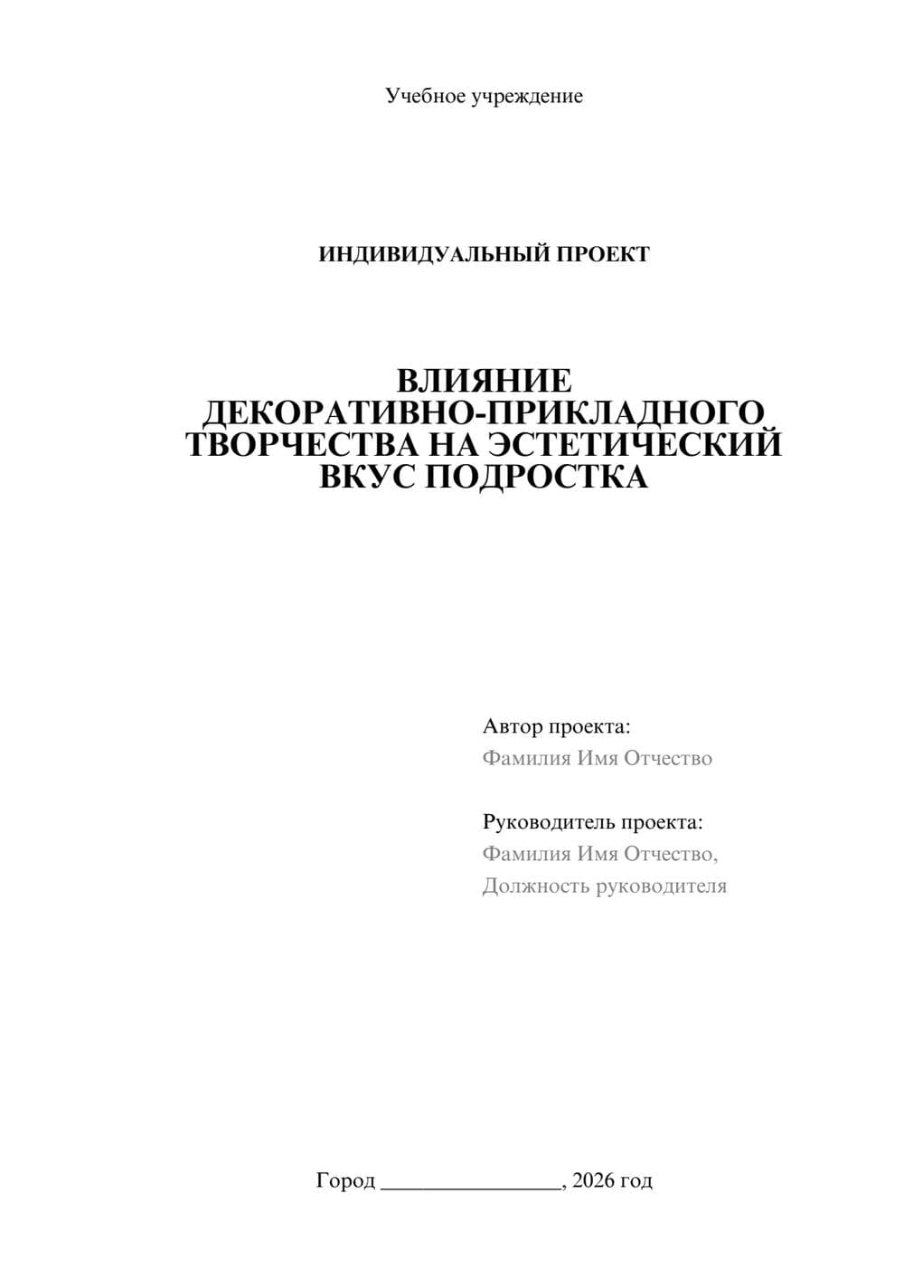 Предпросмотр проекта 1