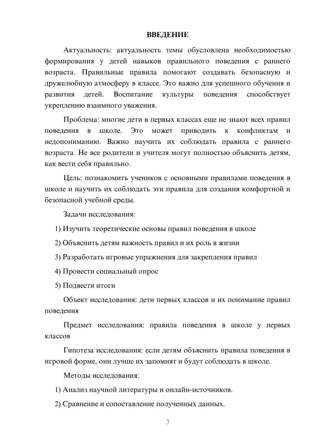 Предпросмотр проекта 3