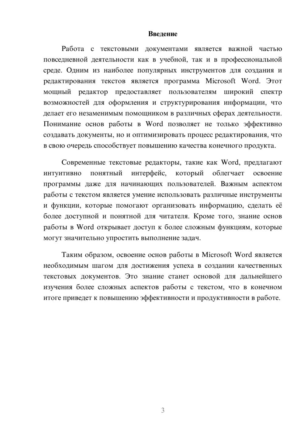 Предпросмотр реферата 3