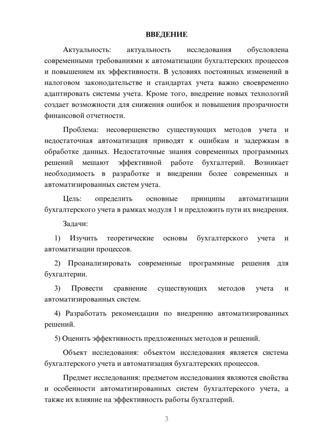 Предпросмотр курсовой работы 3