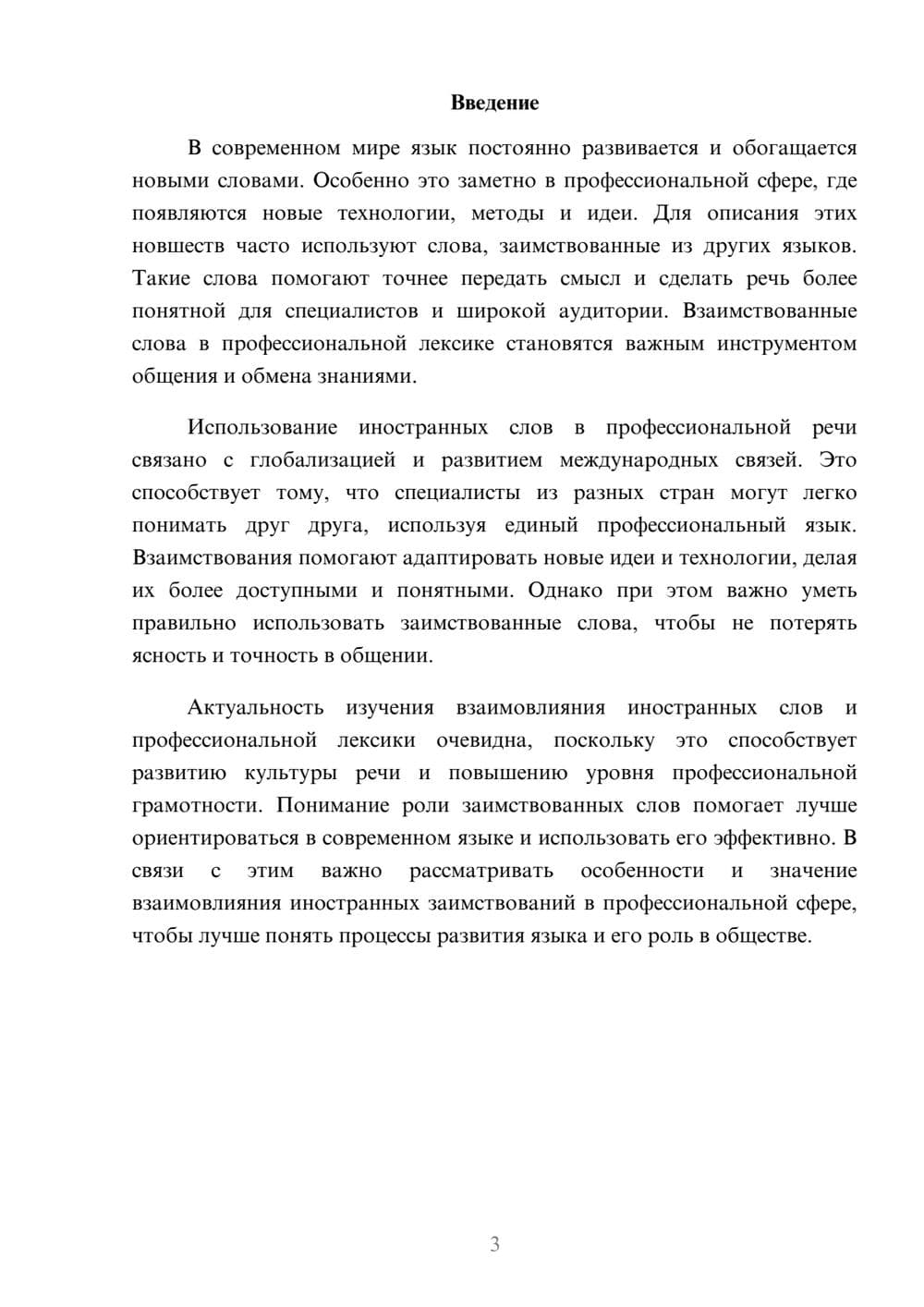 Предпросмотр доклада 3