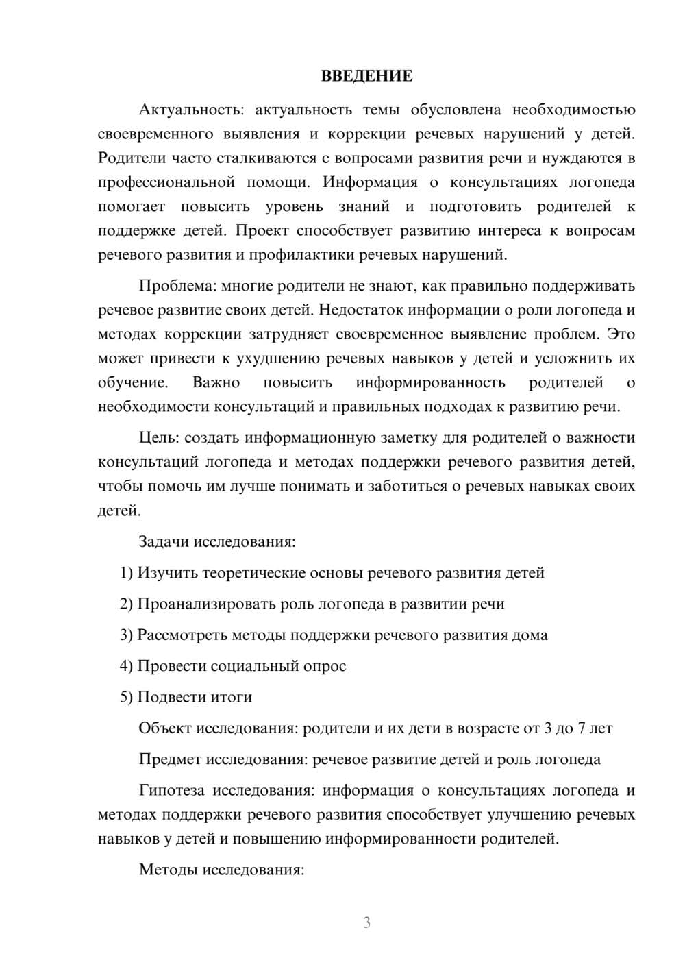 Предпросмотр проекта 3