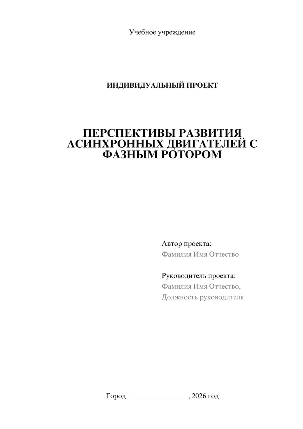 Предпросмотр проекта 1