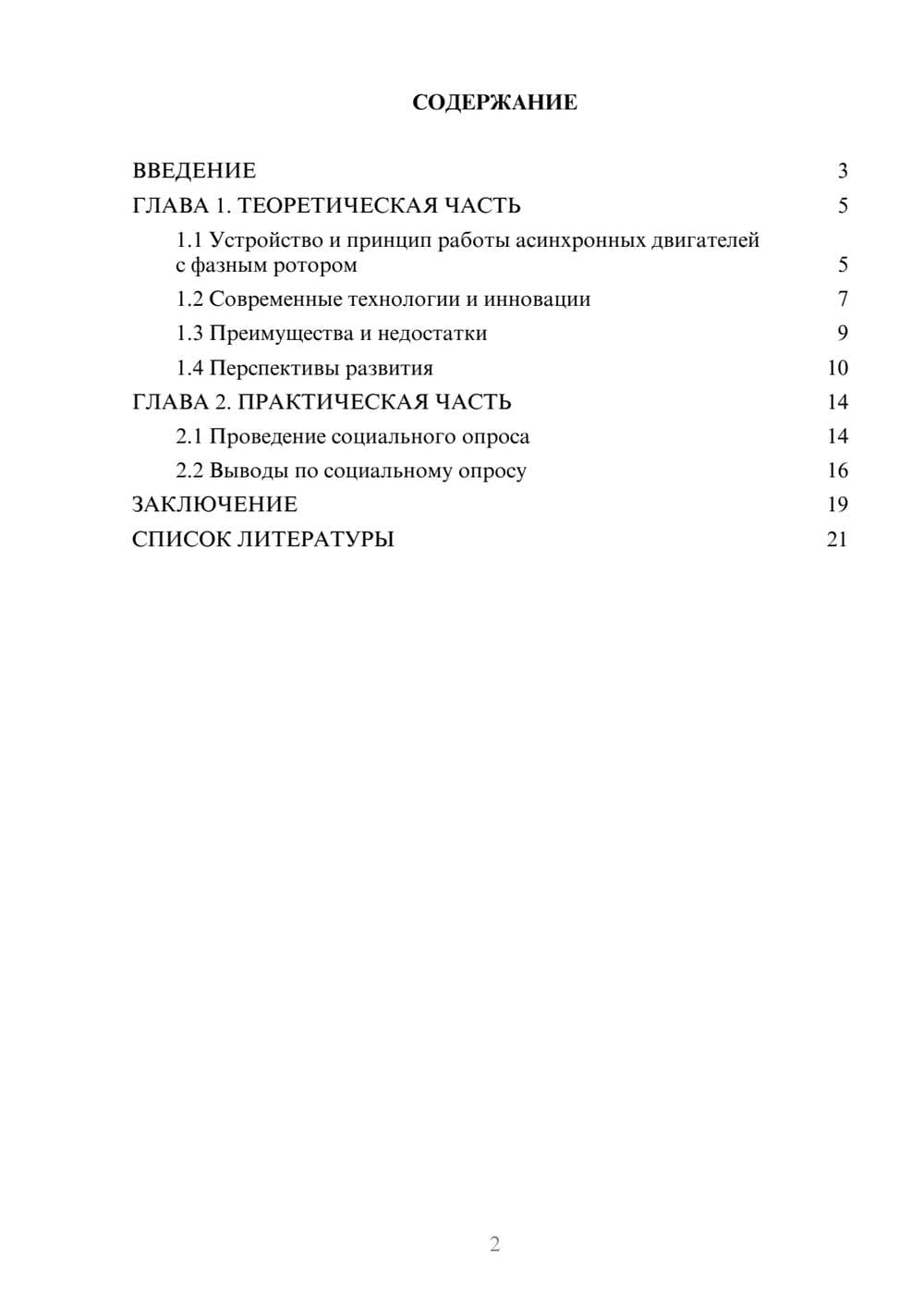 Предпросмотр проекта 2