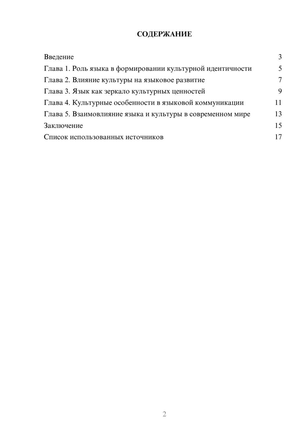Предпросмотр реферата 2