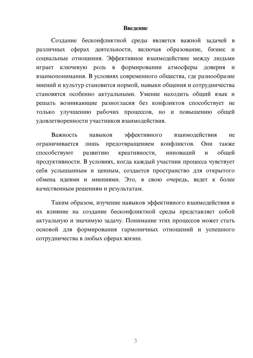 Предпросмотр реферата 3