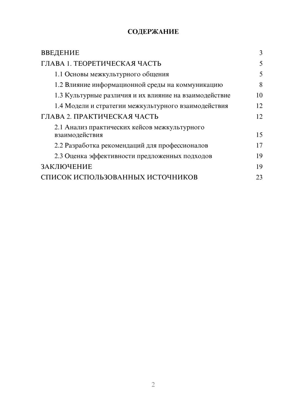 Предпросмотр курсовой работы 2