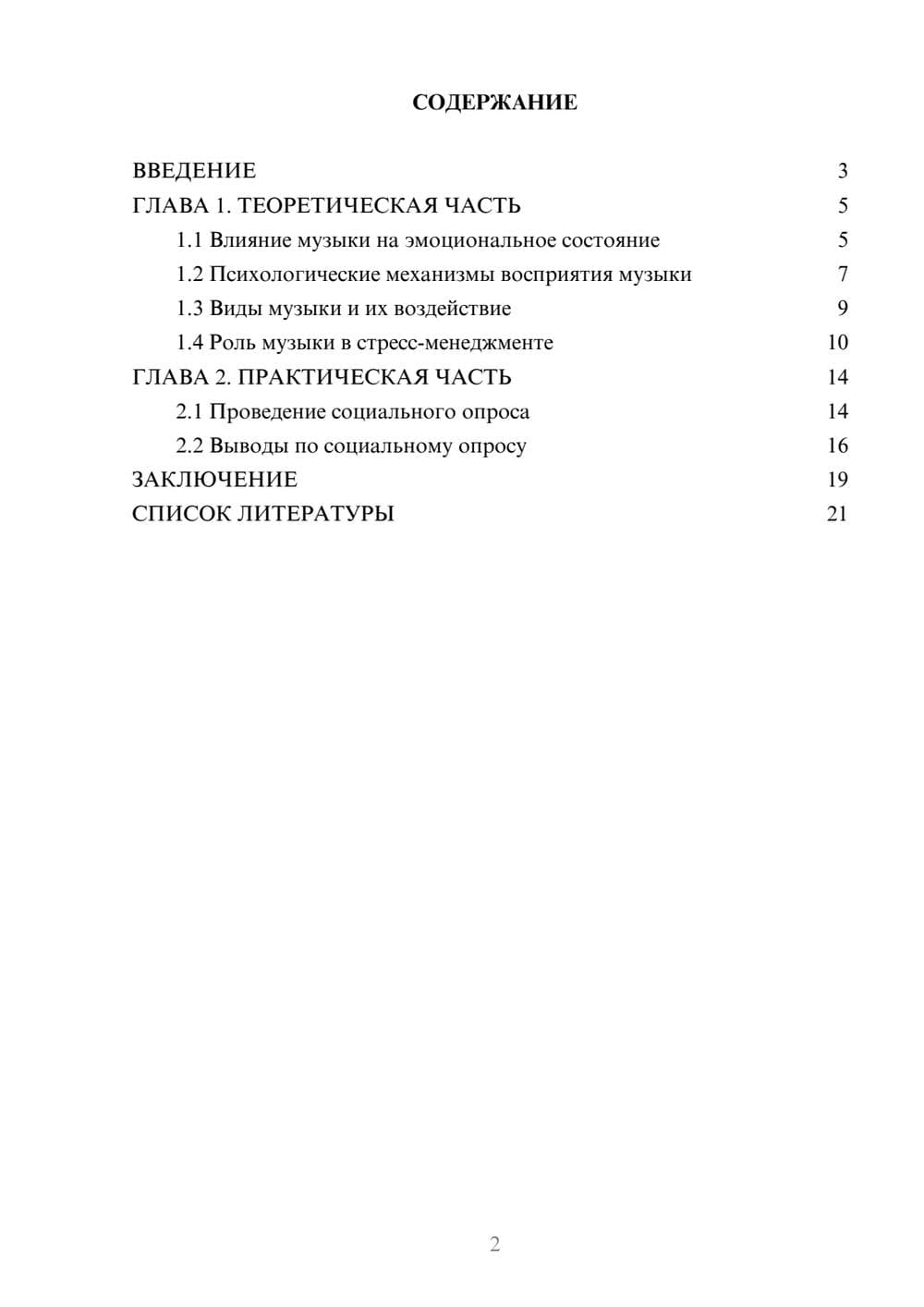 Предпросмотр проекта 2