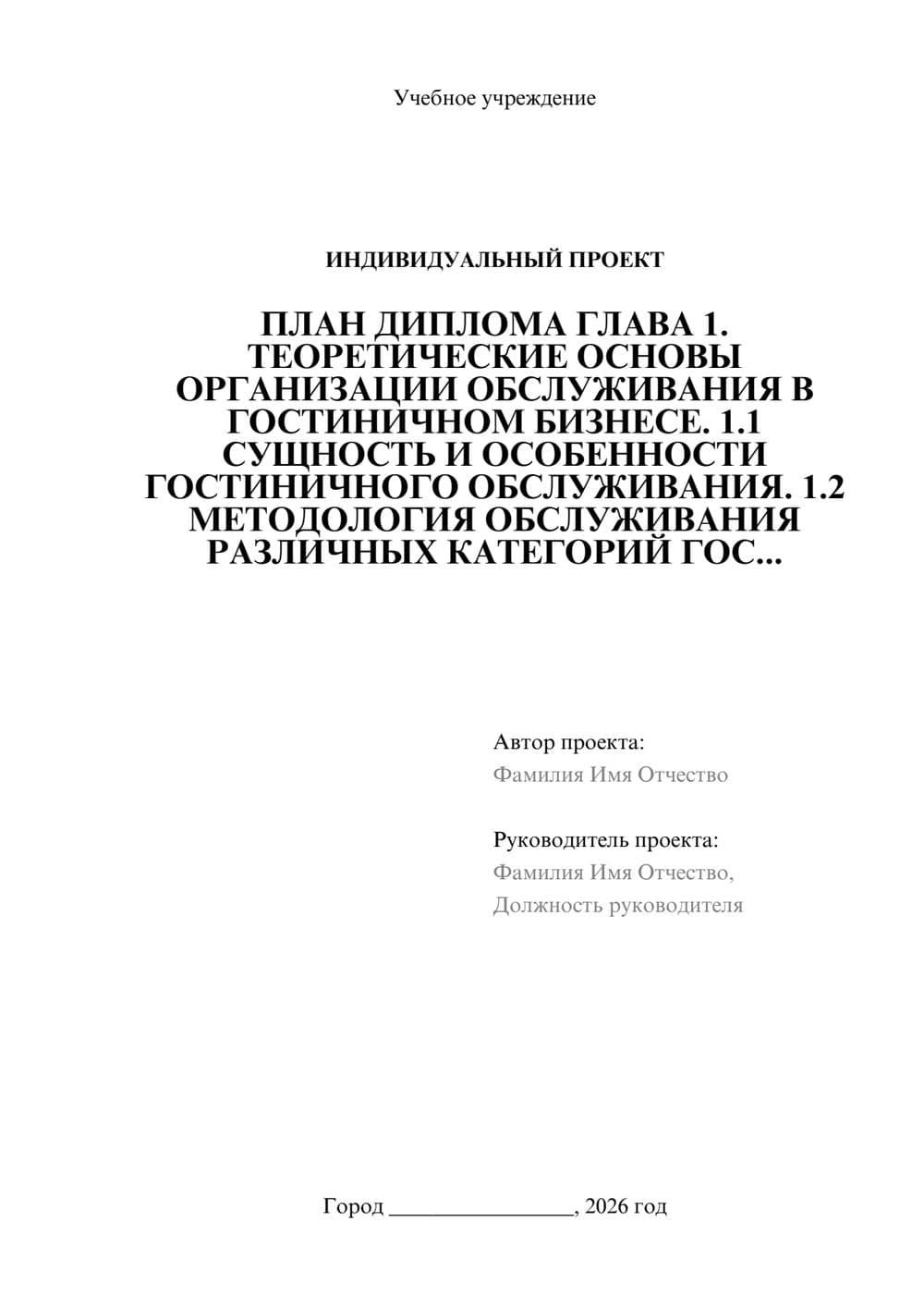 Предпросмотр проекта 1