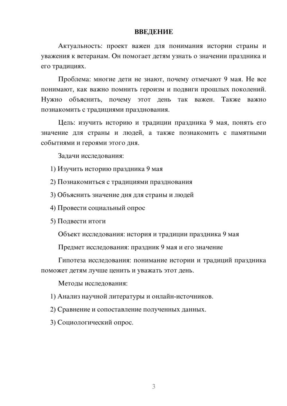 Предпросмотр проекта 3