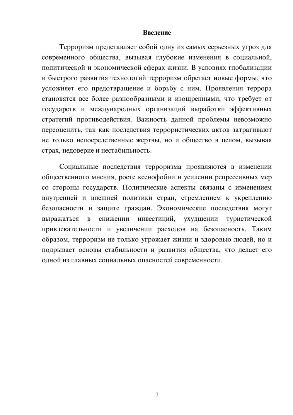 Предпросмотр реферата 3